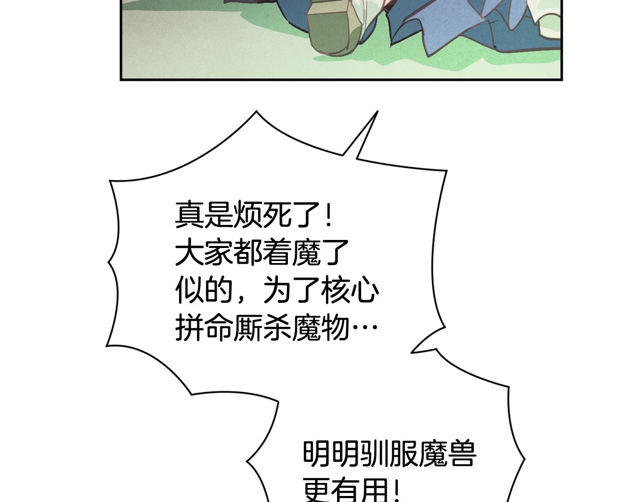 第31话 饲养魔物6