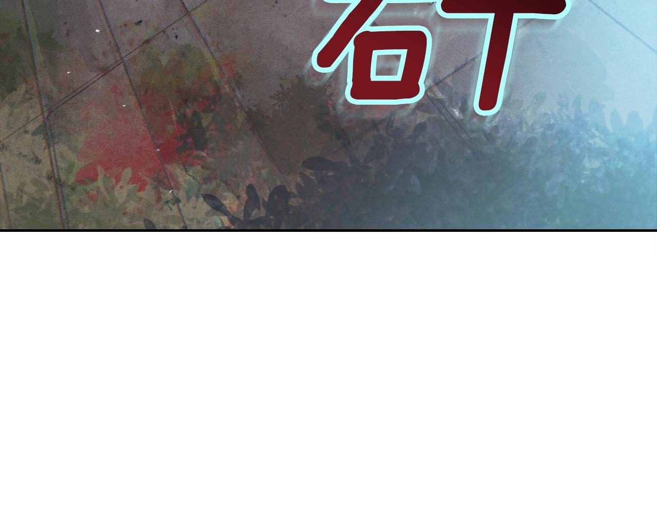 第25话 独闯迷宫154