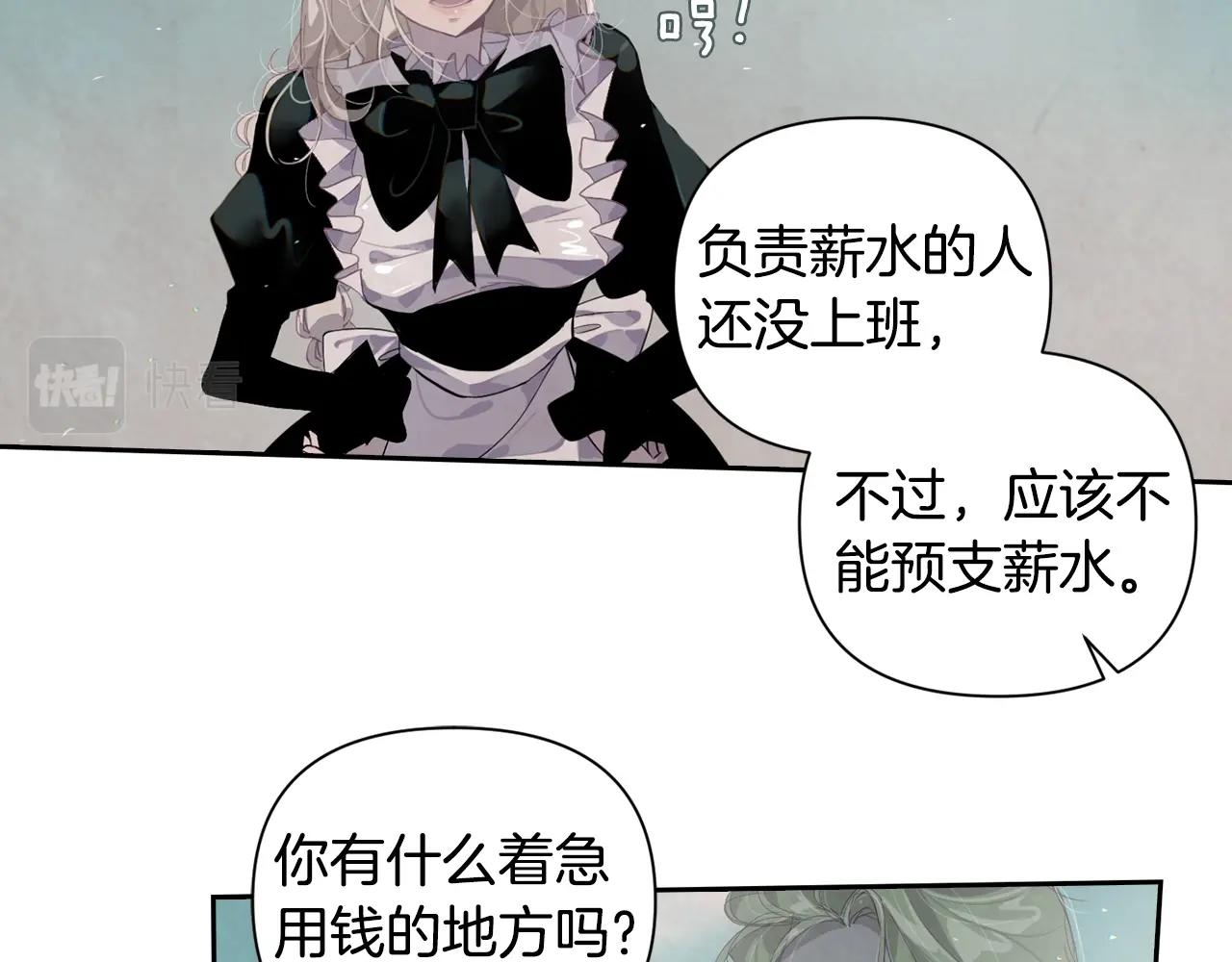 第9话 专属侍女98