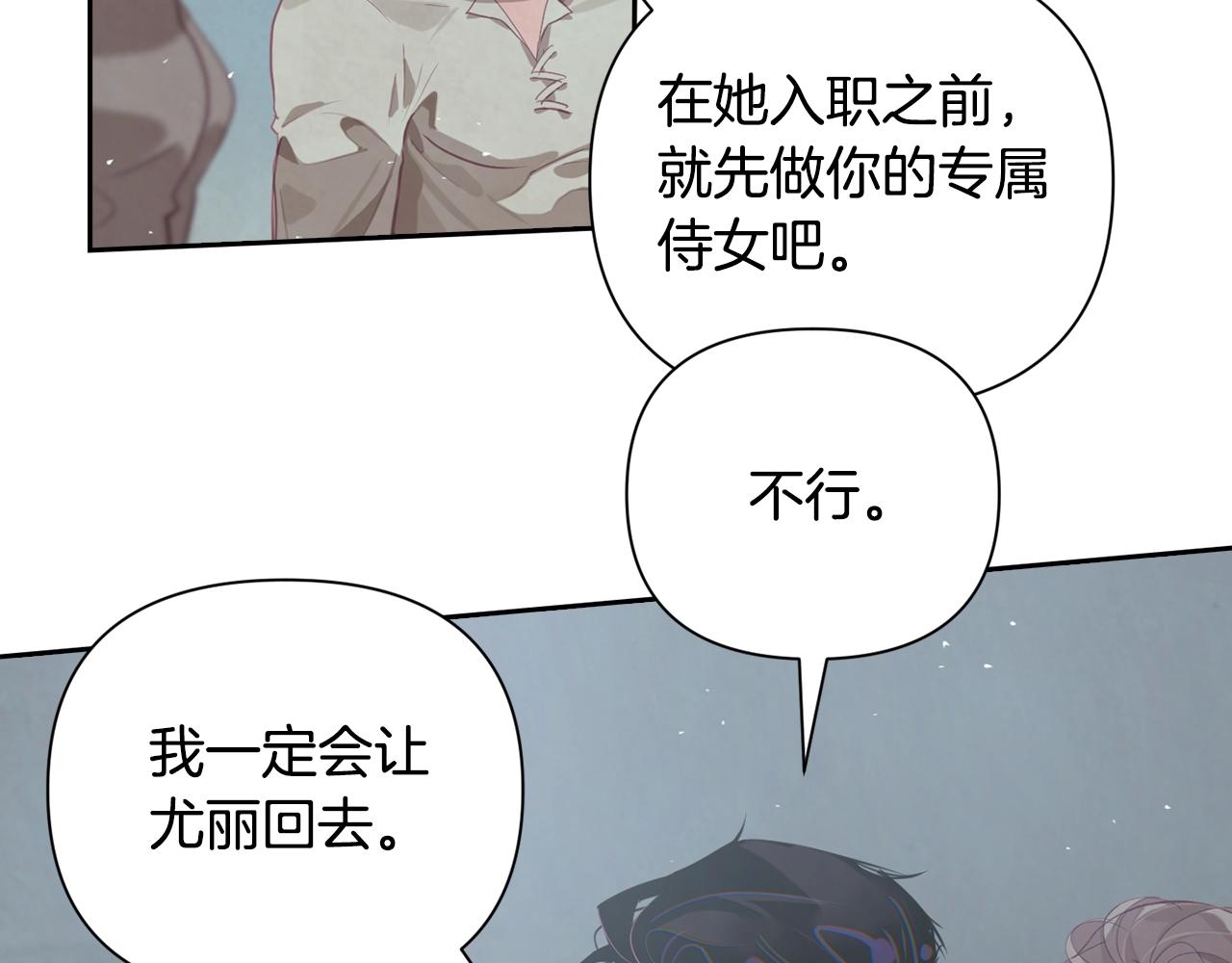 第9话 专属侍女36