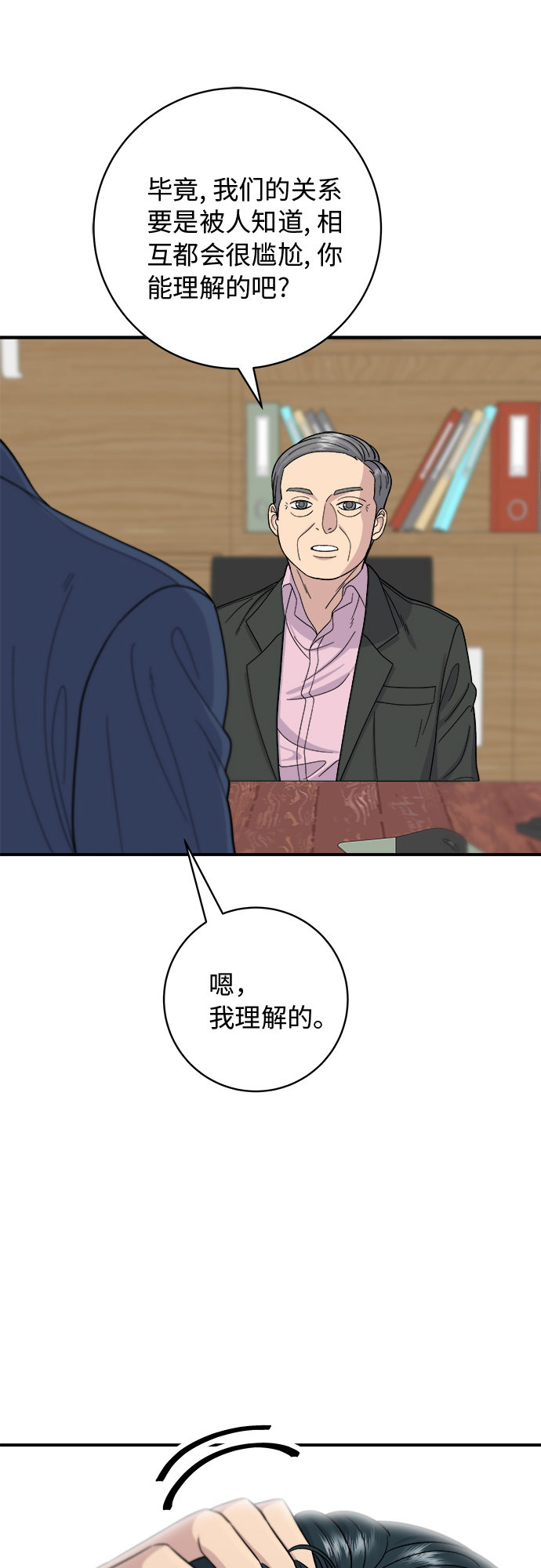 [第38话] 辣炖鸡块38
