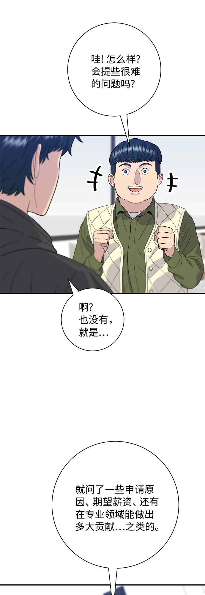 [第31话] 大骨汤21