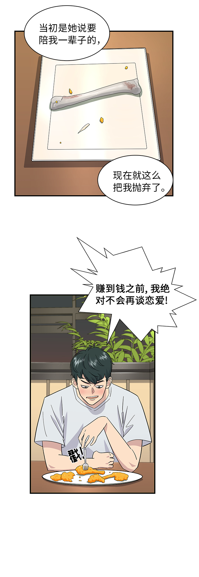 [第1话] 炸鸡21