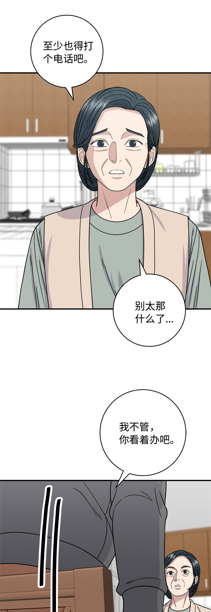 [第56话] 炖排骨27