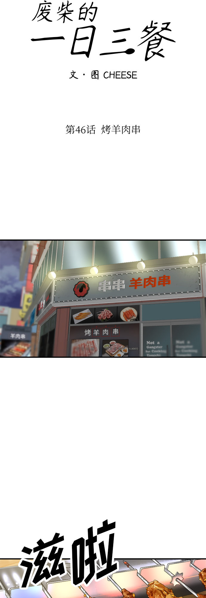 [第46话] 烤羊肉串25