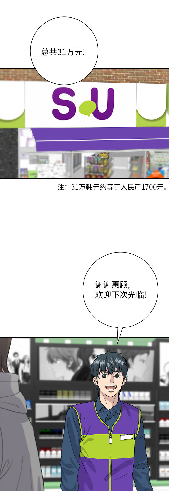 [第32话] 炸虾45