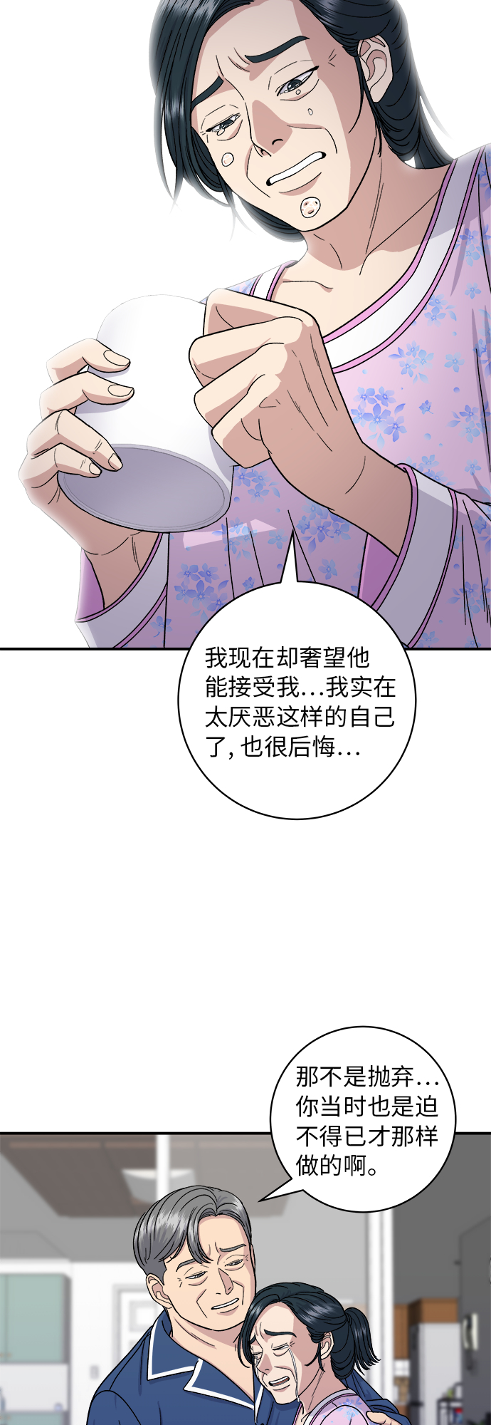 [第50话] 生啤和炸土豆10