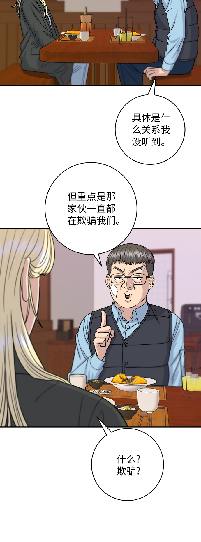 [第55话] 意大利麪12