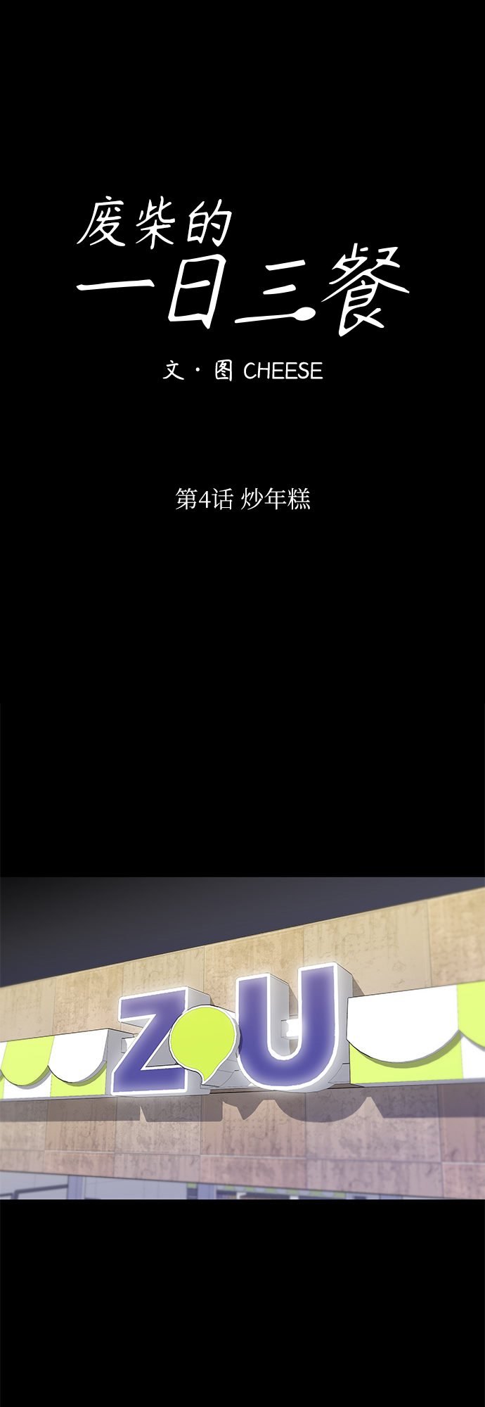 [第4话] 炒年糕10