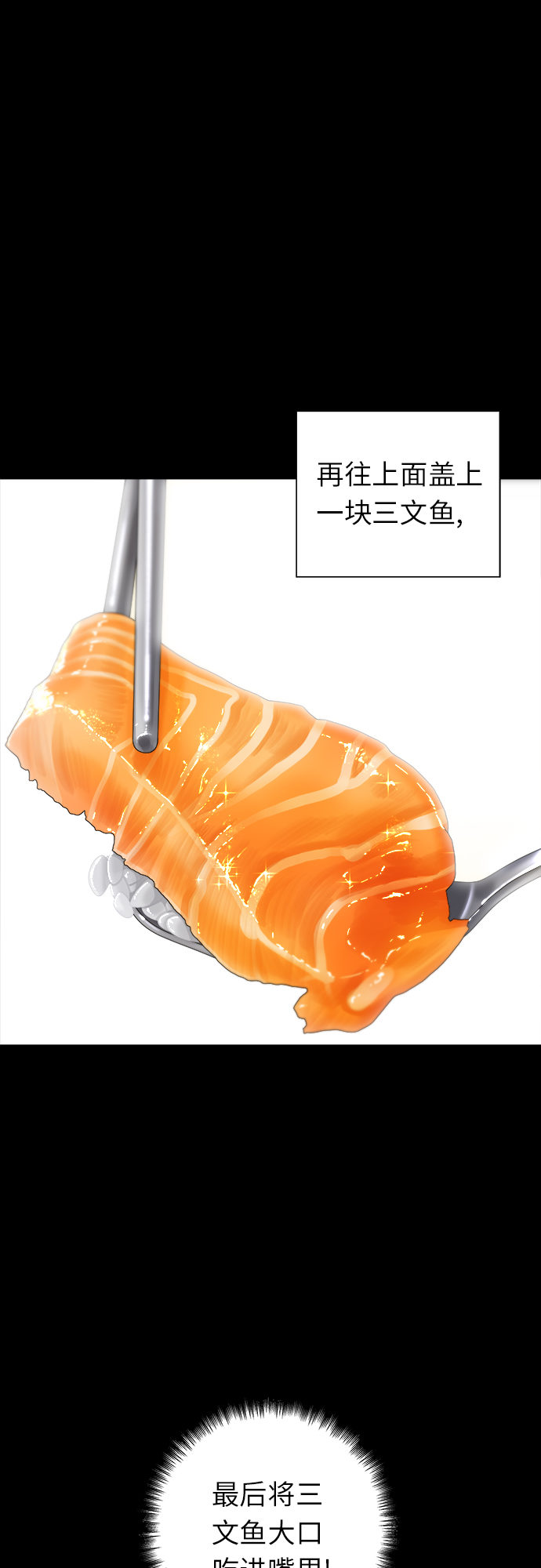 [第21话] 三文鱼盖饭28
