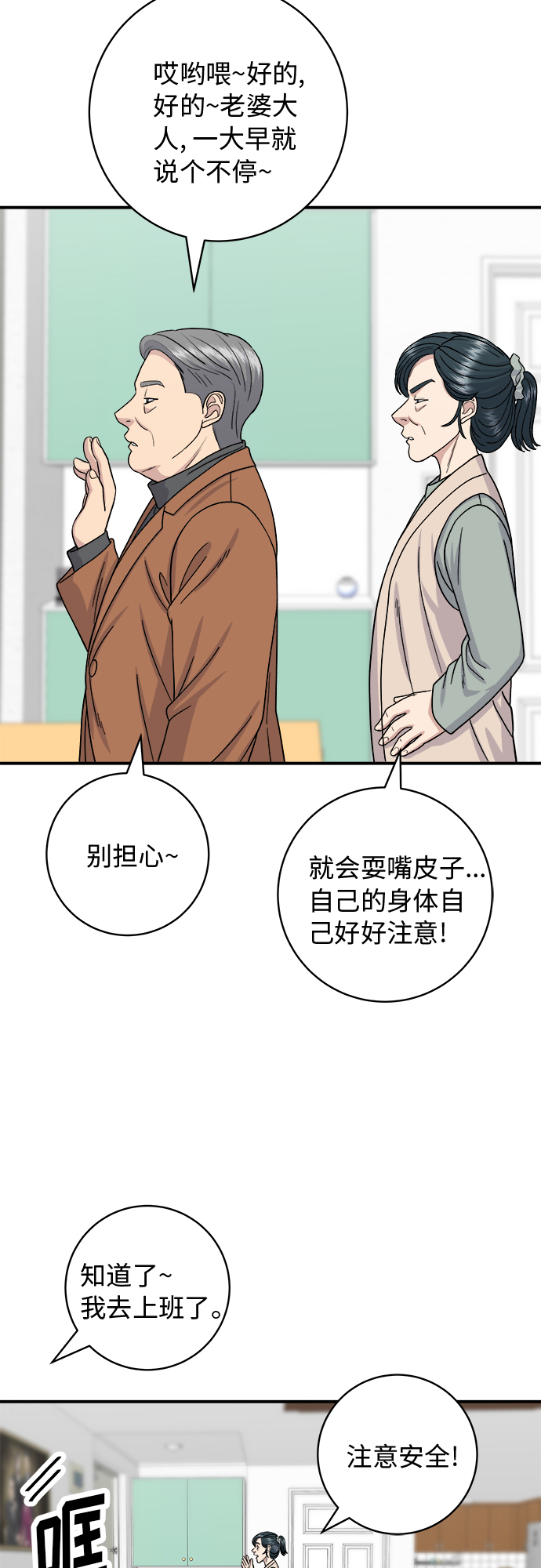 [第56话] 炖排骨31