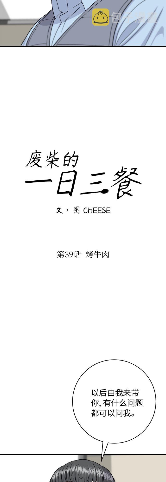 [第39话] 烤牛肉13