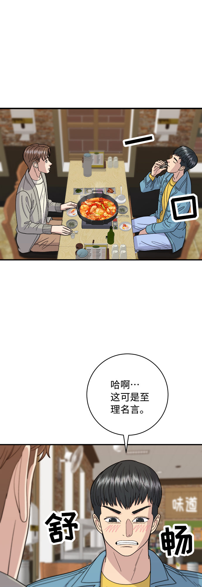 [第38话] 辣炖鸡块29