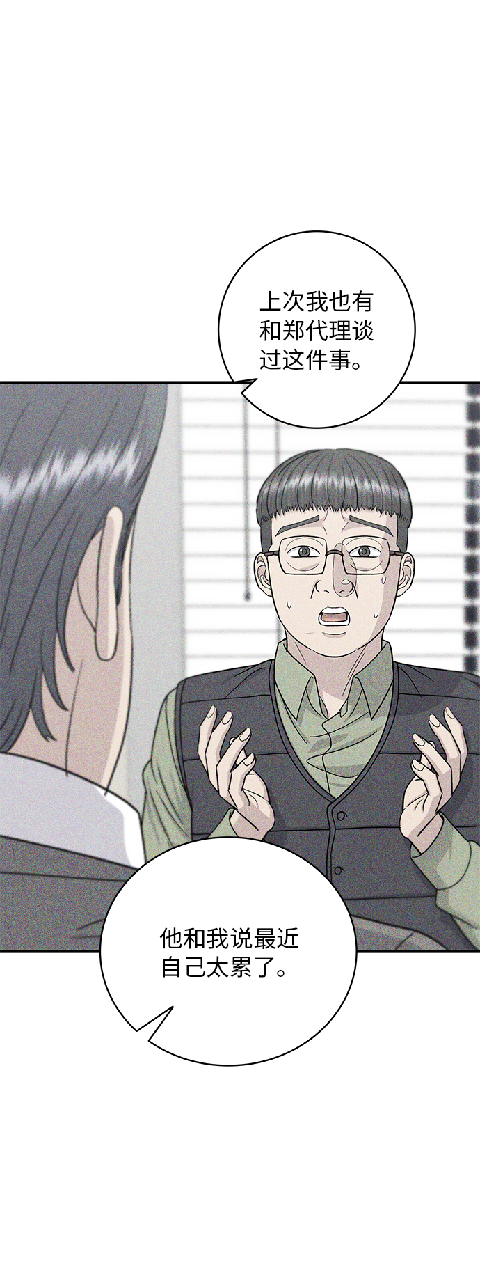 [第50话] 生啤和炸土豆18