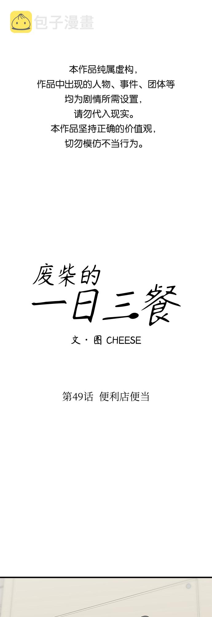 [第49话] 便利店便当0