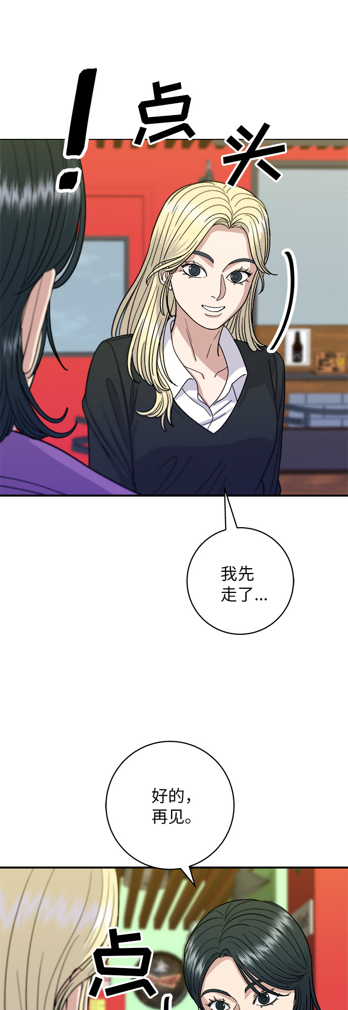 [第53话] 半烤金枪鱼刺身17