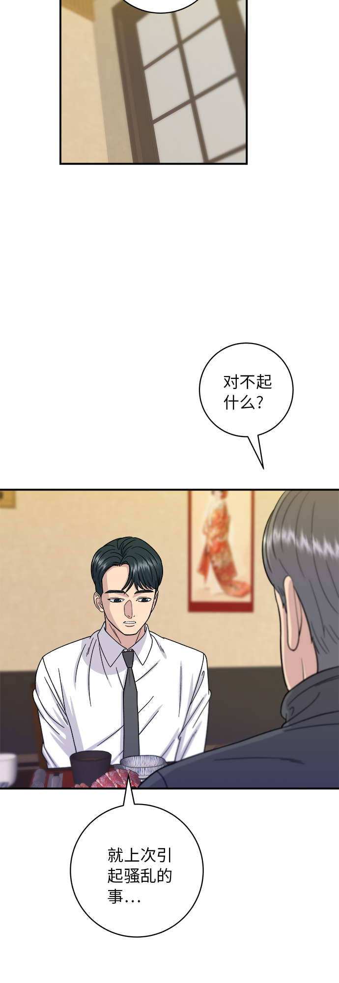 [第57话] 金枪鱼生鱼片44