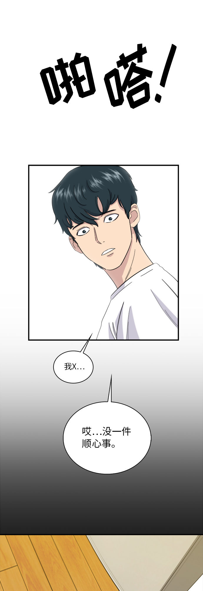 [第2话] 方便麪12