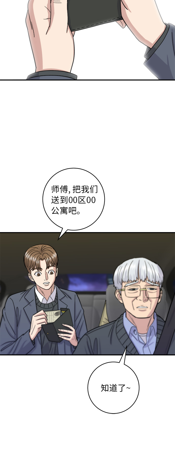 [第46话] 烤羊肉串43