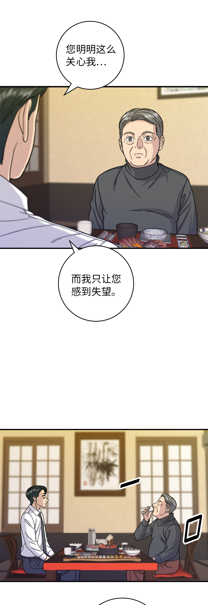 [第57话] 金枪鱼生鱼片50