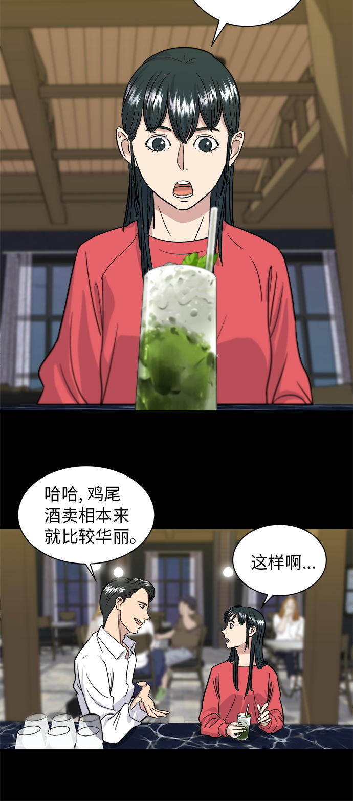 [第7话] 鸡尾酒27