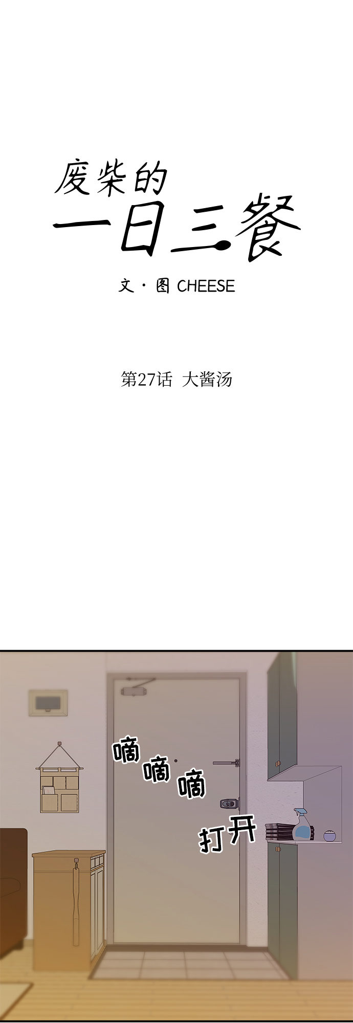 [第27话] 大酱汤24