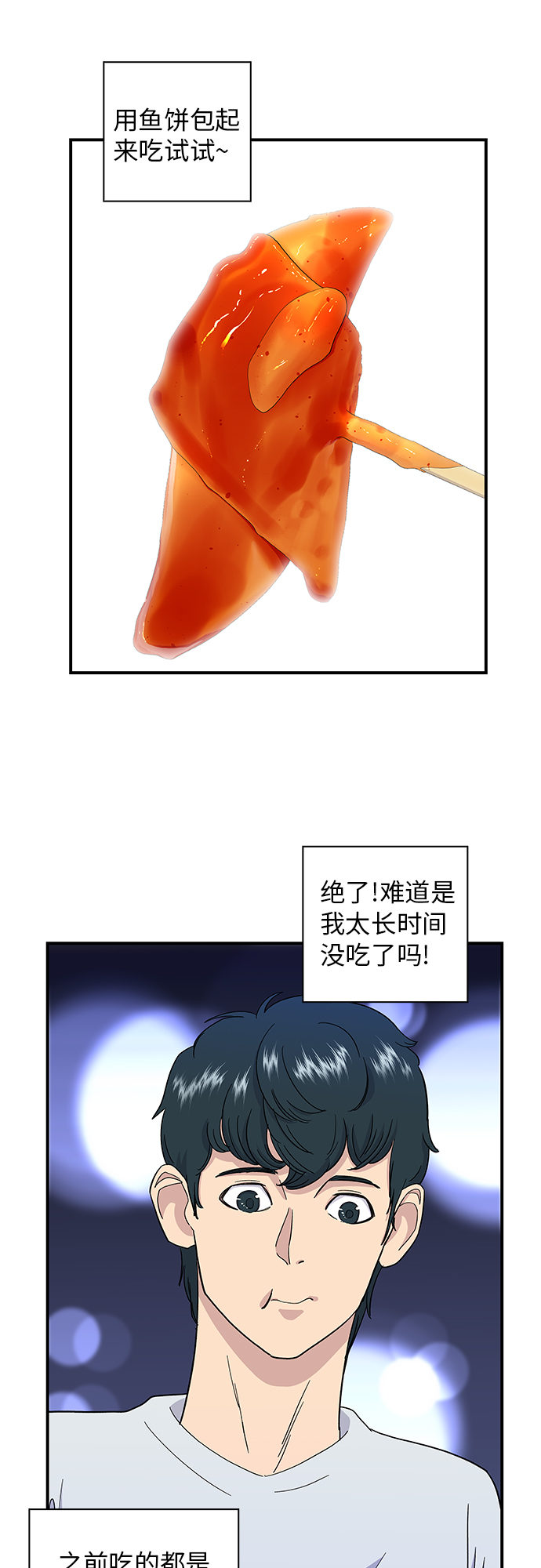 [第4话] 炒年糕35