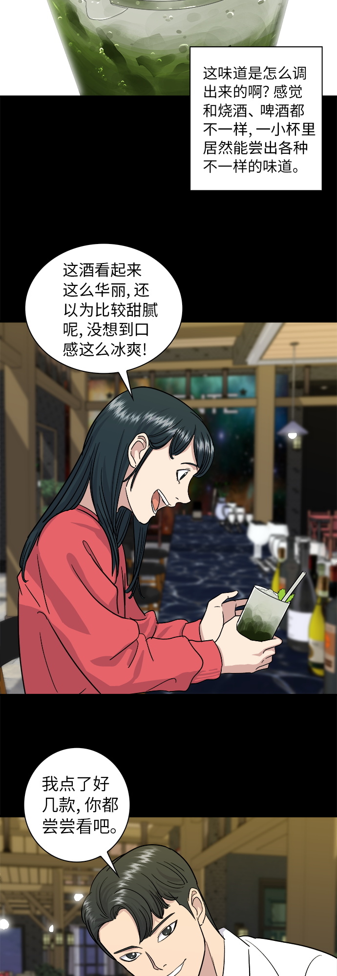 [第7话] 鸡尾酒29