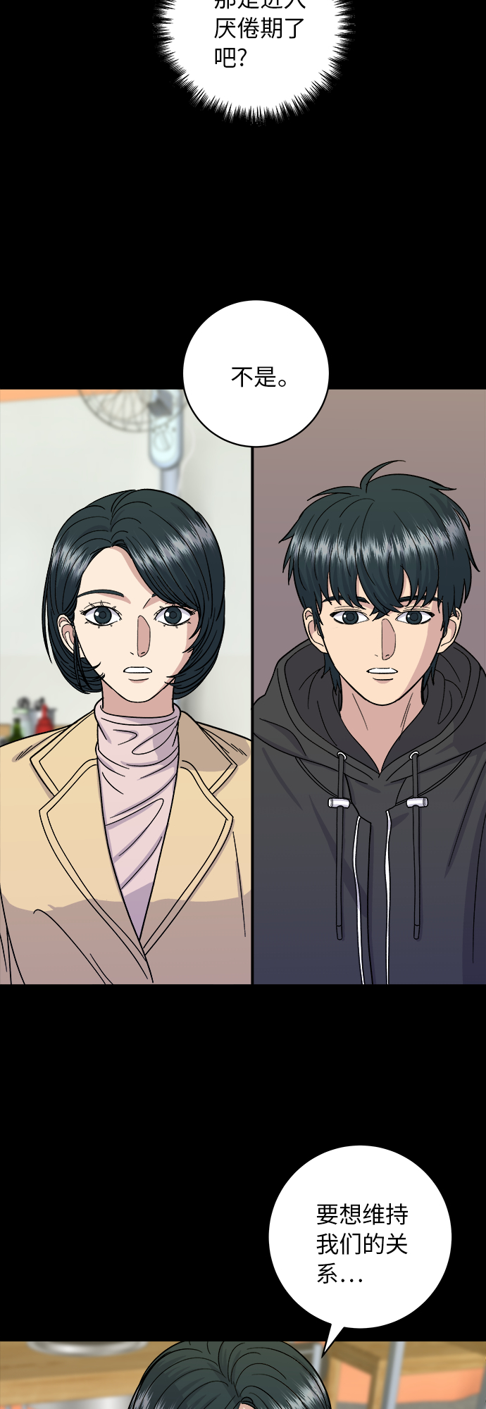 [第47话] 薄荷巧克力5