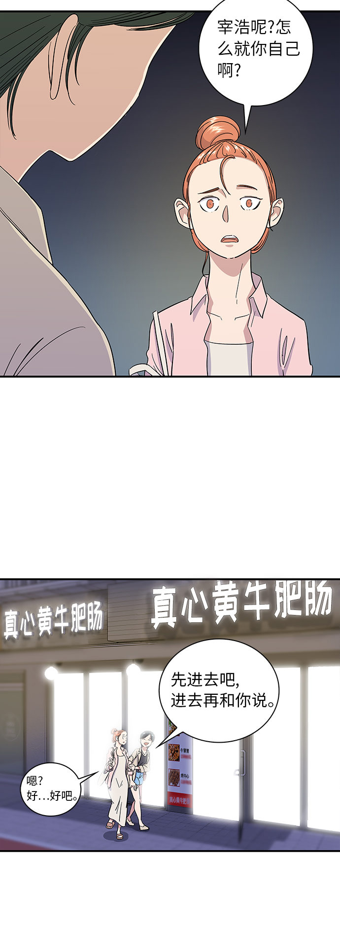 [第3话] 肥肠5