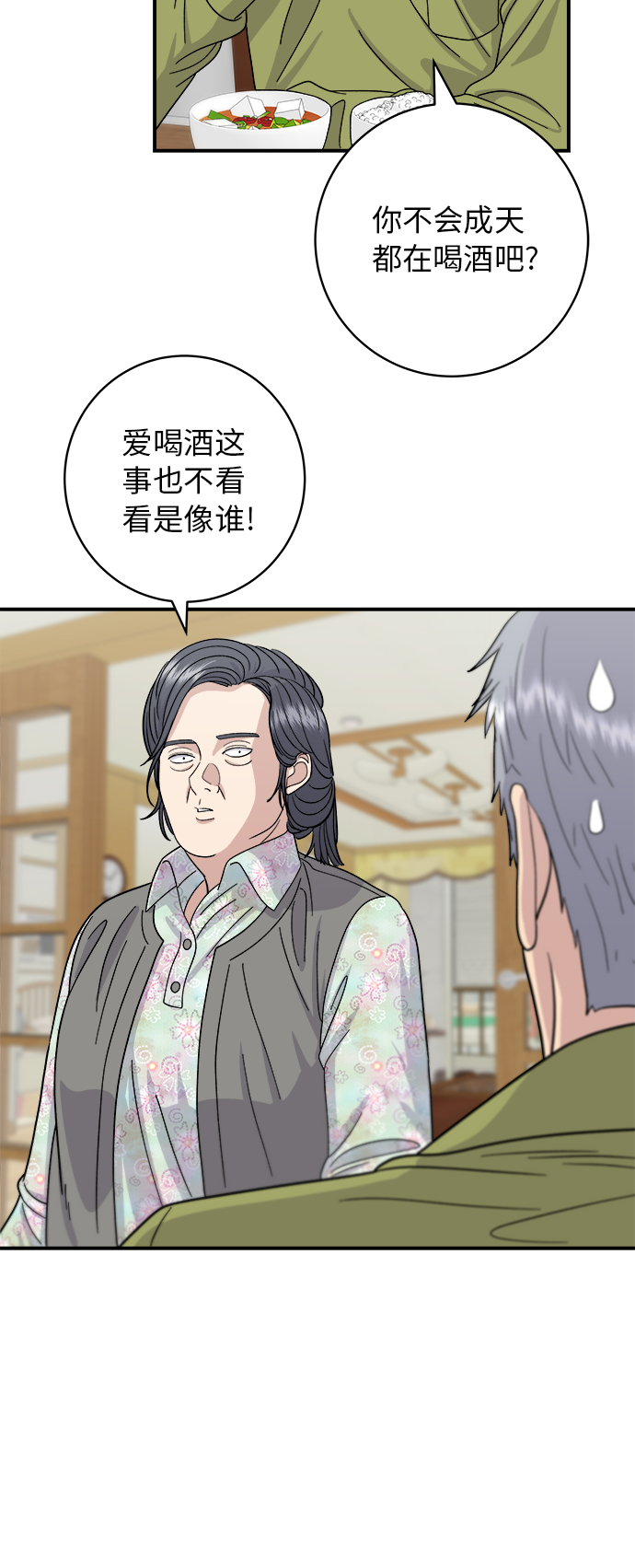 [第47话] 薄荷巧克力18