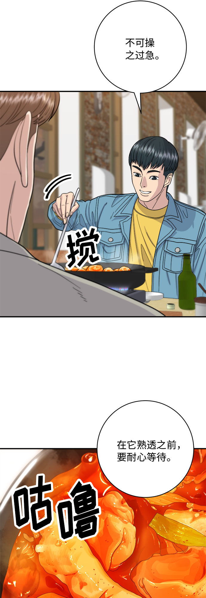 [第38话] 辣炖鸡块23