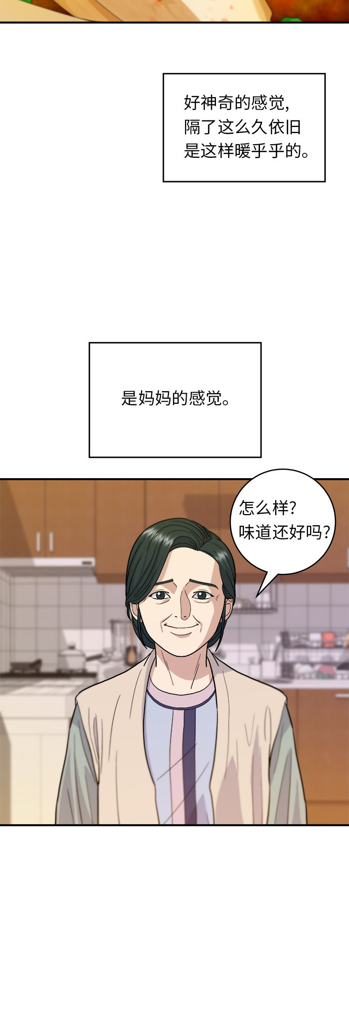 [第27话] 大酱汤35