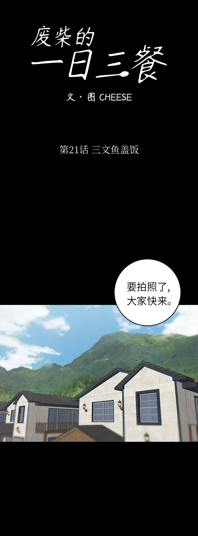 [第21话] 三文鱼盖饭16