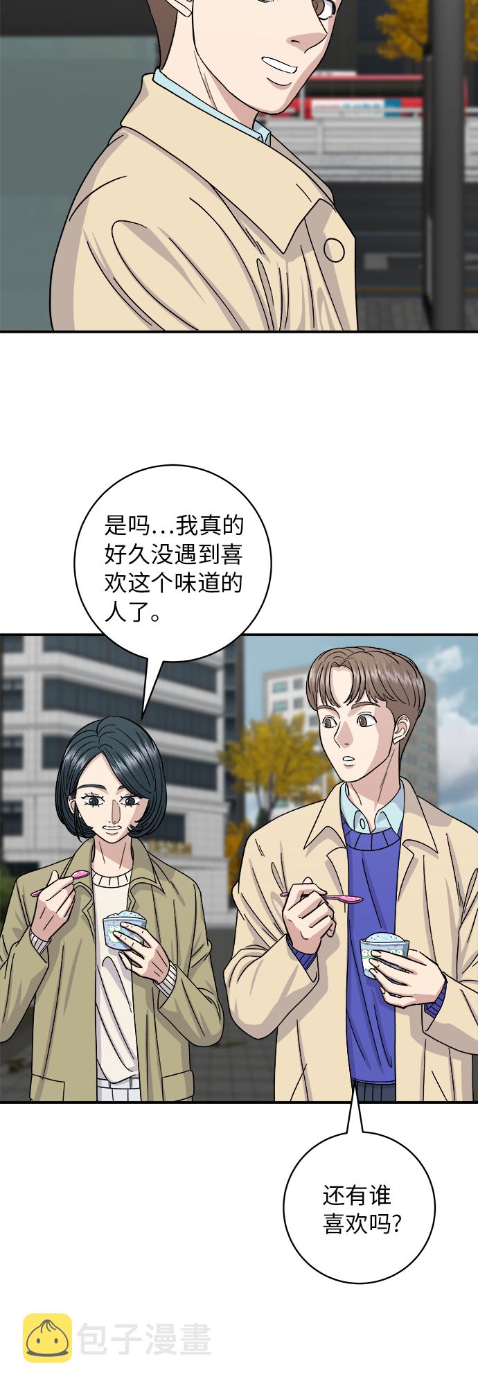 [第47话] 薄荷巧克力39