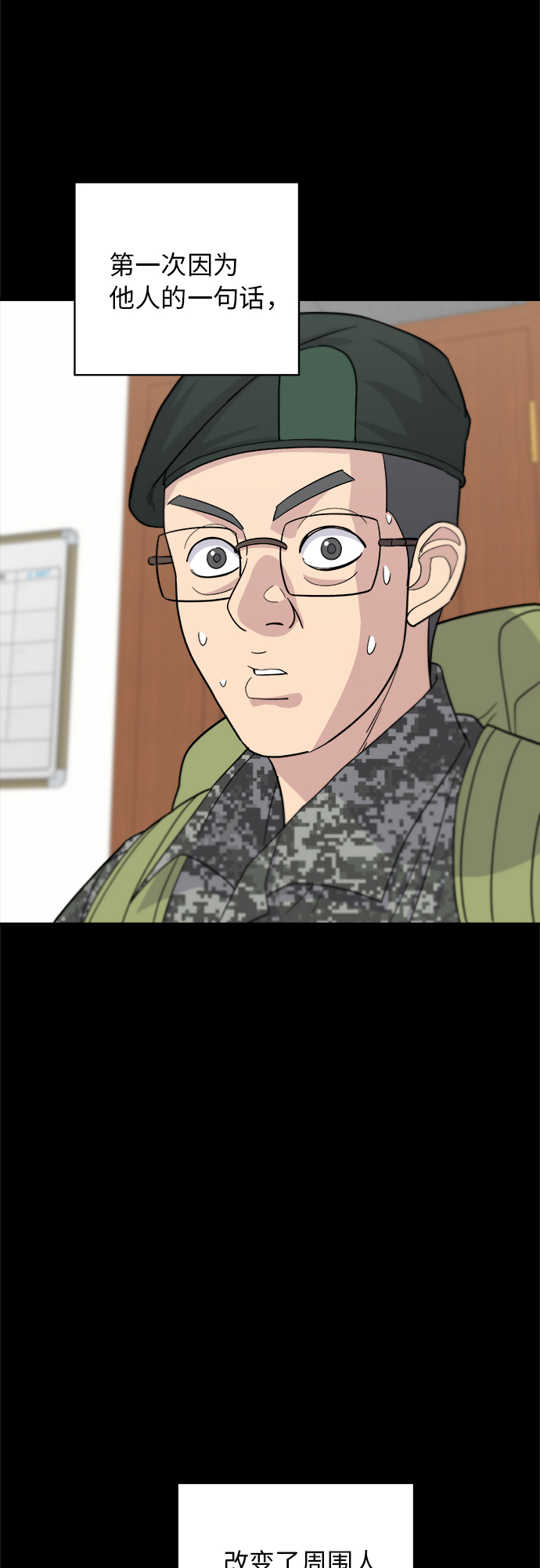 [第43话] 比目鱼生鱼片53