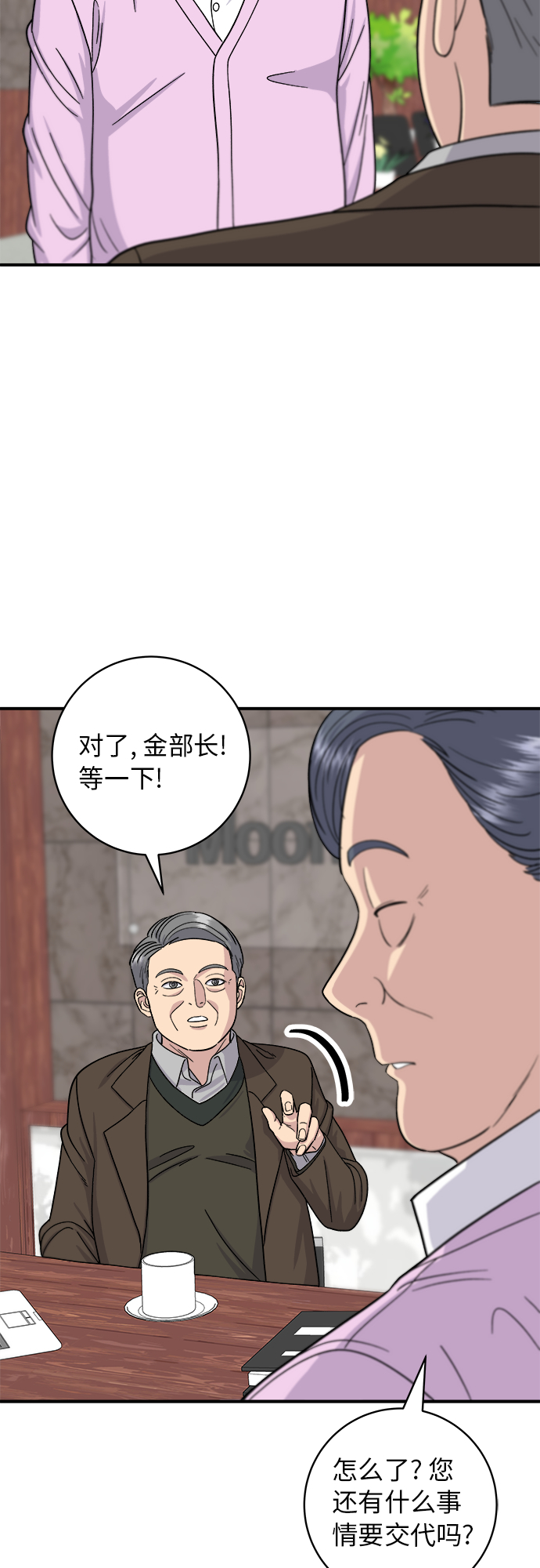 [第50话] 生啤和炸土豆14