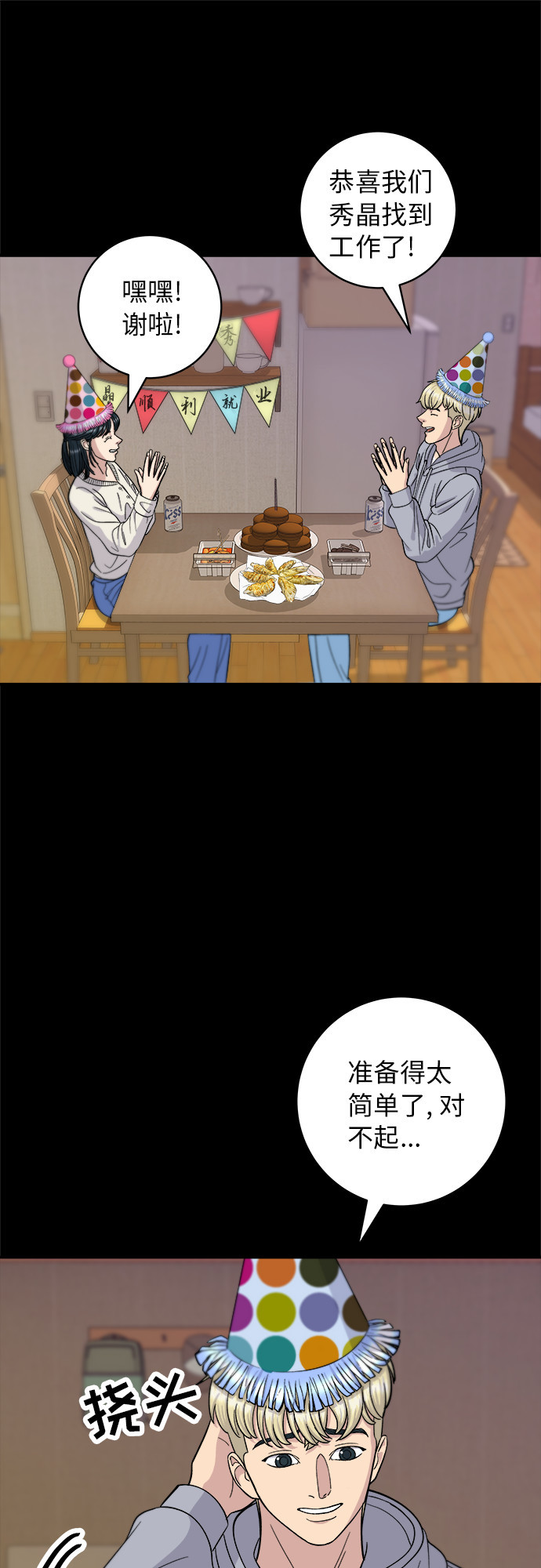 [第37话] 煎饺18
