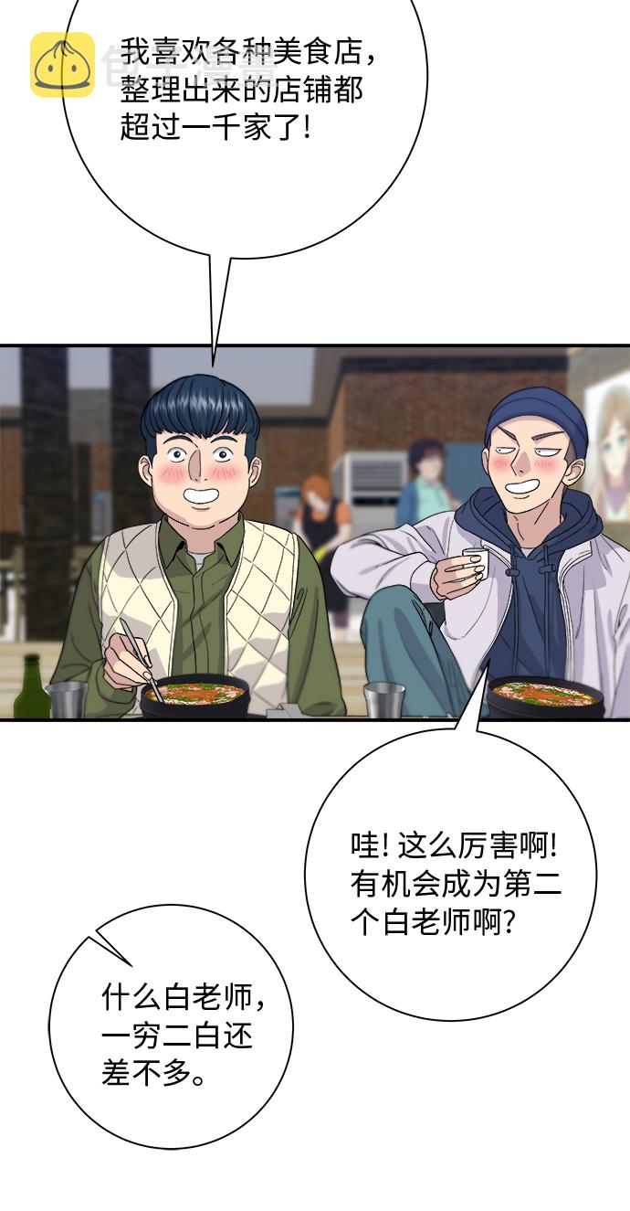 [第31话] 大骨汤38