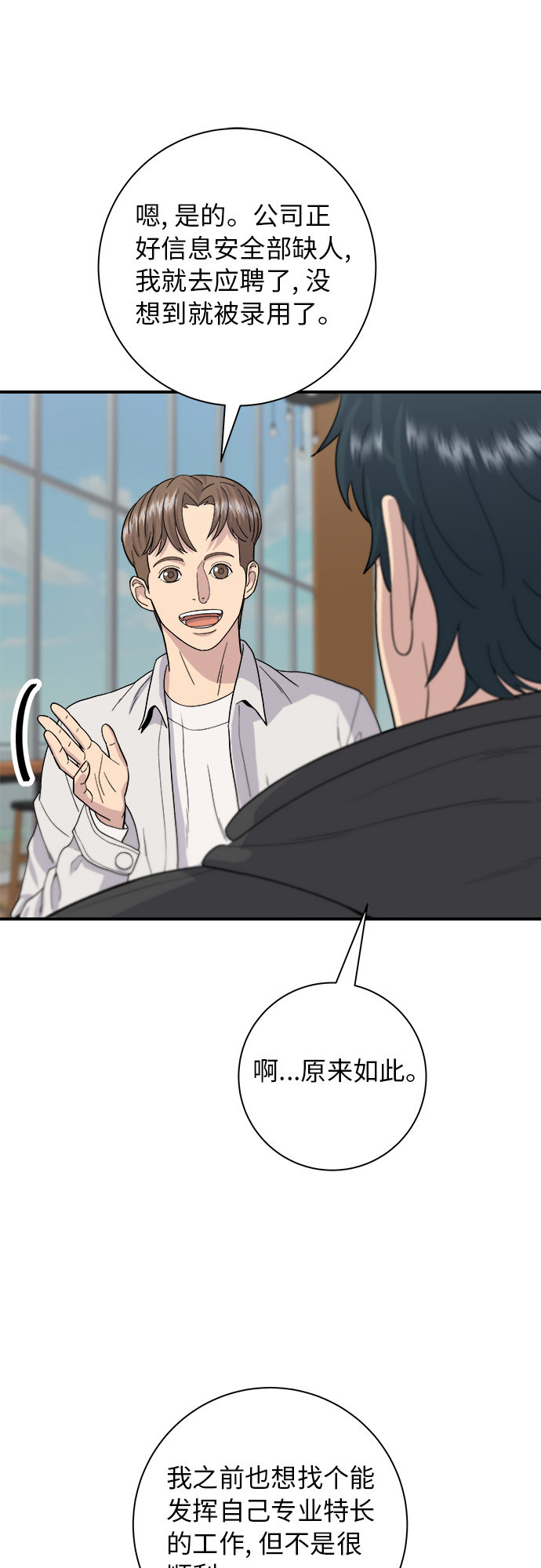 [第32话] 炸虾3