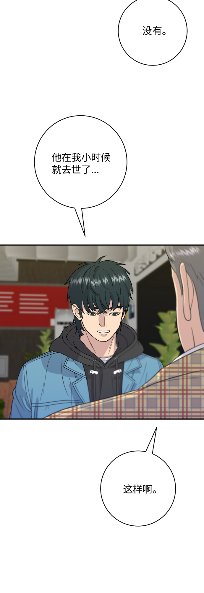 [第33话] 牛肋条11