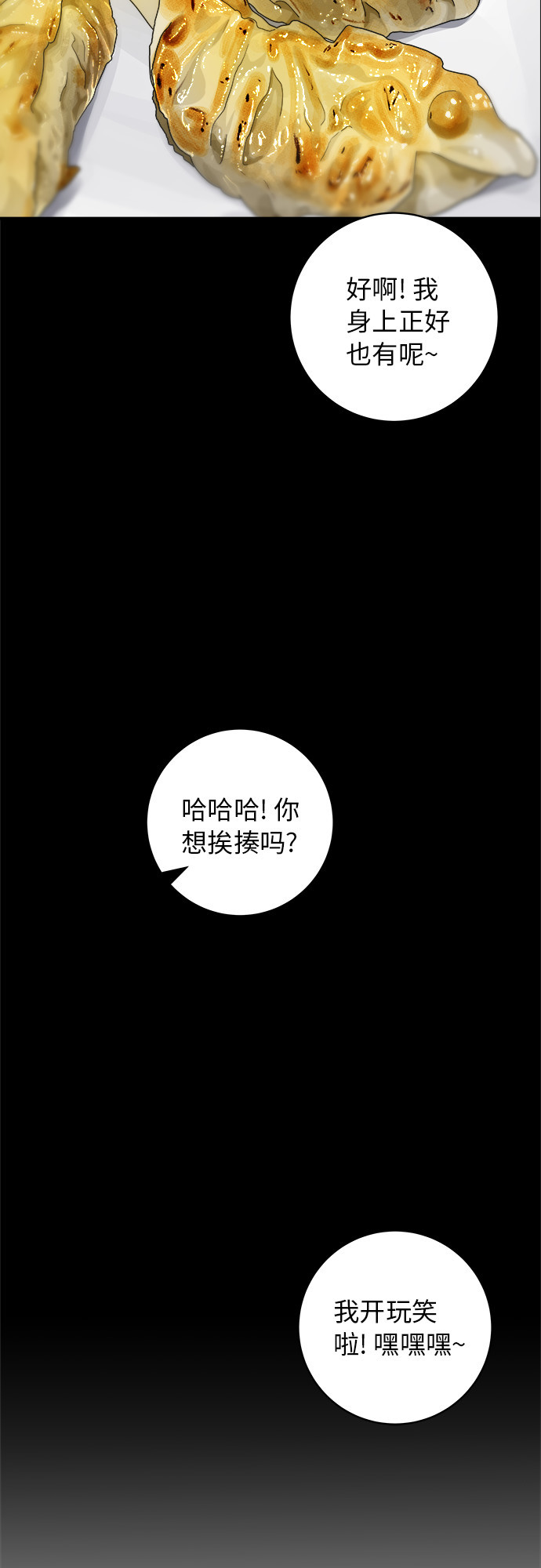 [第37话] 煎饺29