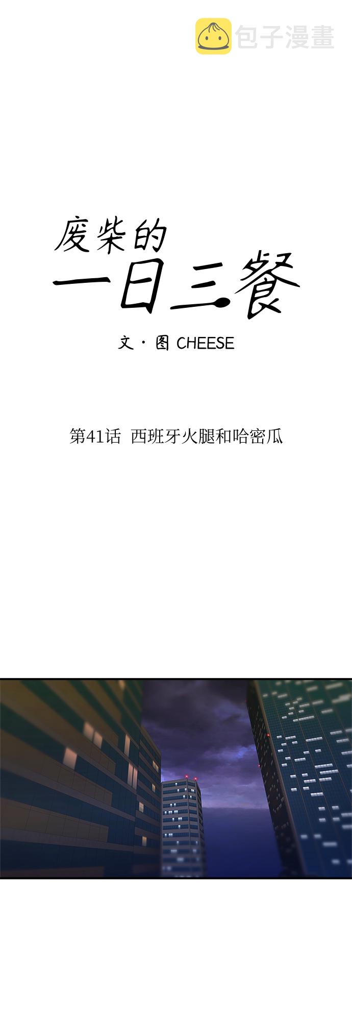 [第41话] 西班牙火腿和哈密瓜30