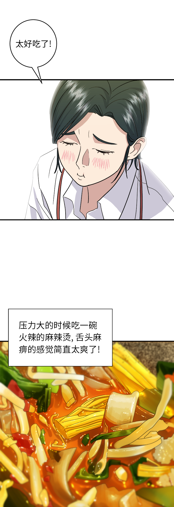 [第17话] 麻辣烫35