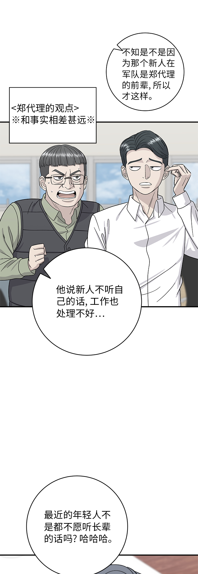 [第50话] 生啤和炸土豆19