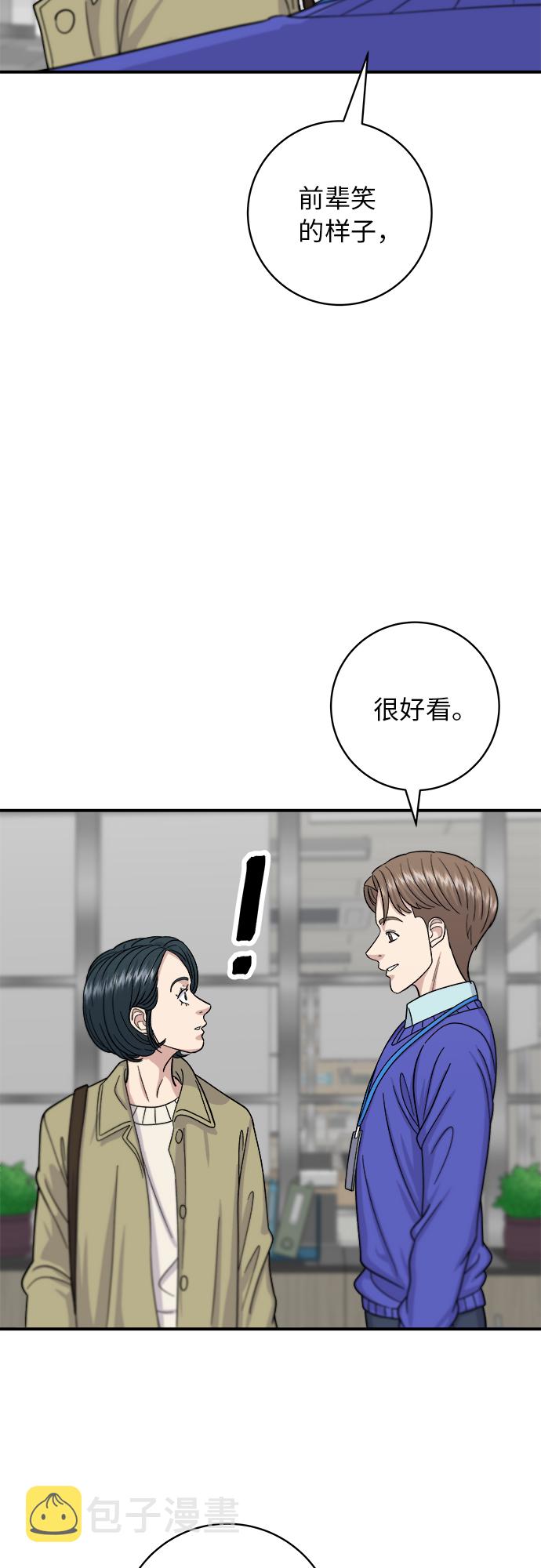 [第47话] 薄荷巧克力29