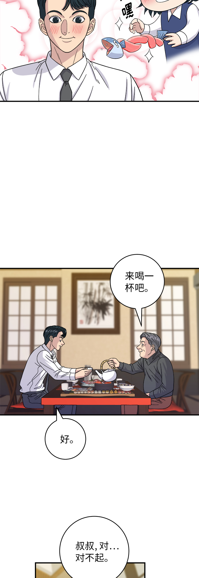 [第57话] 金枪鱼生鱼片43