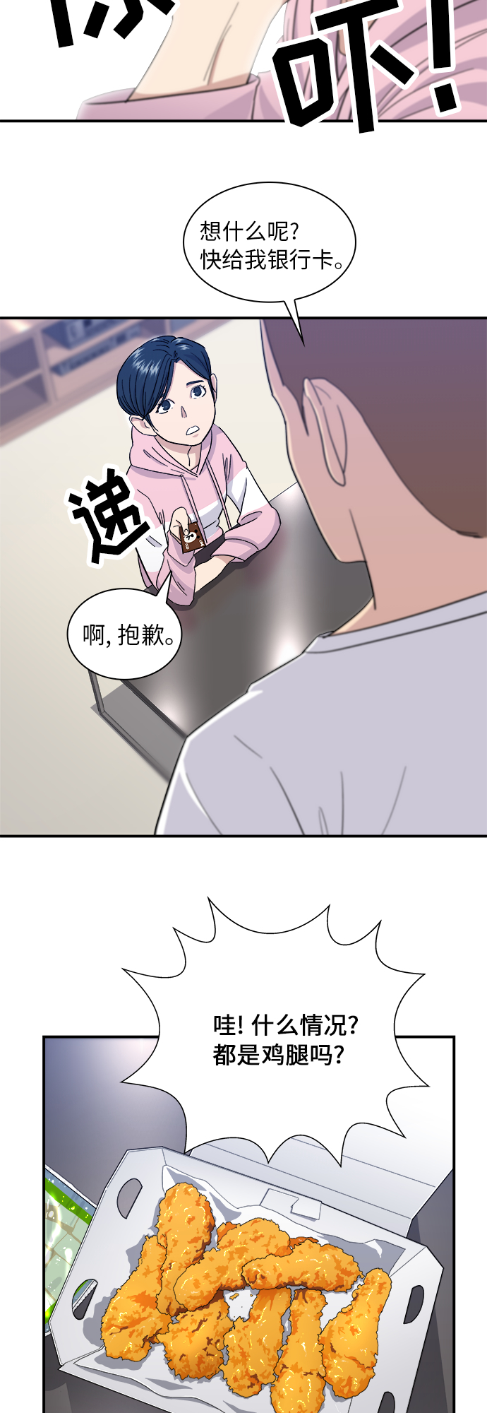 [第1话] 炸鸡36