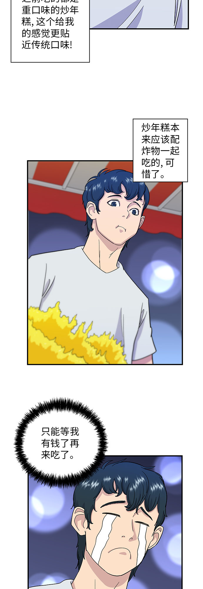 [第4话] 炒年糕36