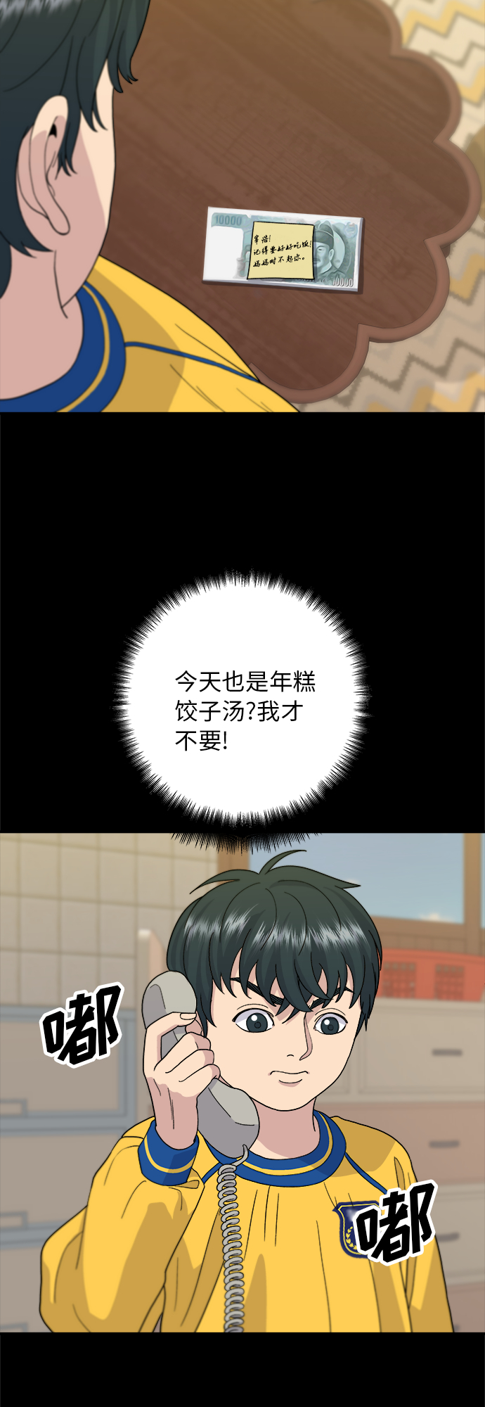[第28话] 年糕饺子汤44